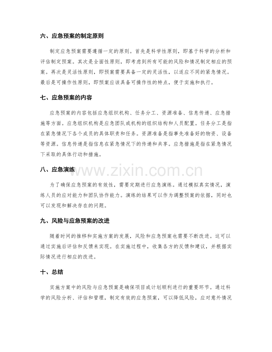 实施方案中的风险与应急预案.docx_第2页
