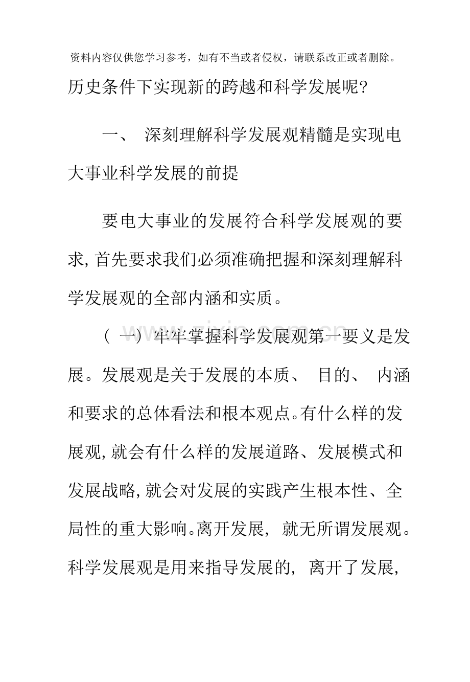 用科学发展观指导电大发展的思考.doc_第2页