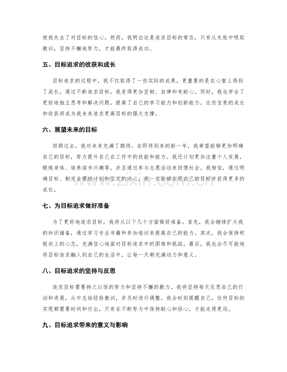 年终总结与目标追求.docx_第2页