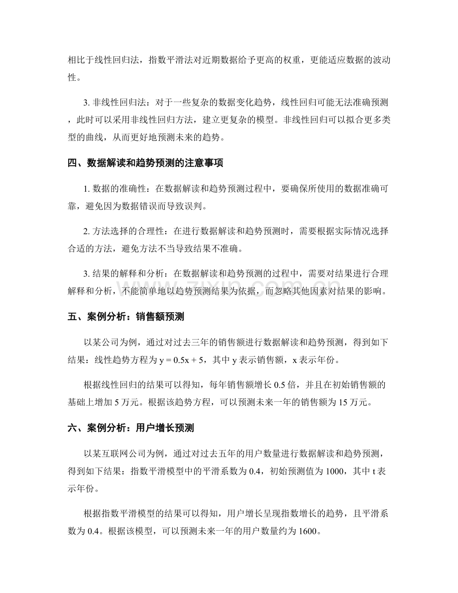 工作报告的数据解读和趋势预测方法.docx_第2页
