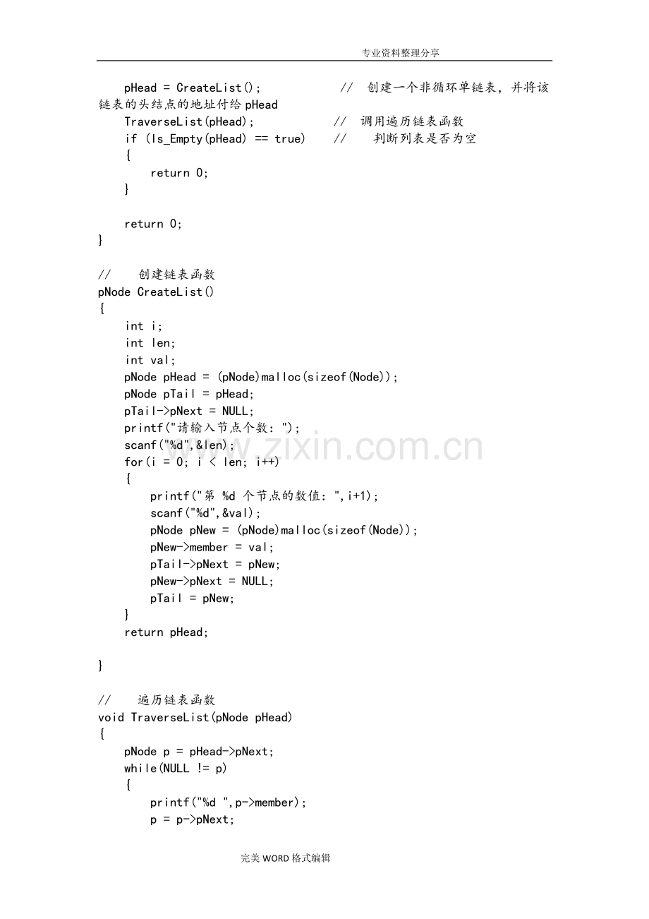 数据结构及数据库实验报告2015年00121076张德良电工二.doc_第2页