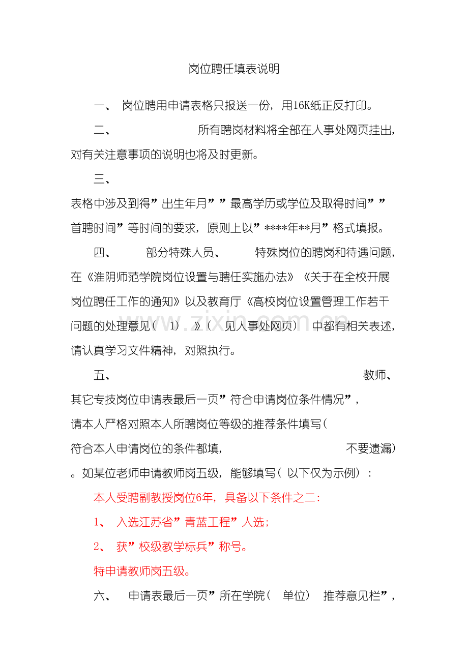 岗位聘任填表说明模板.doc_第2页
