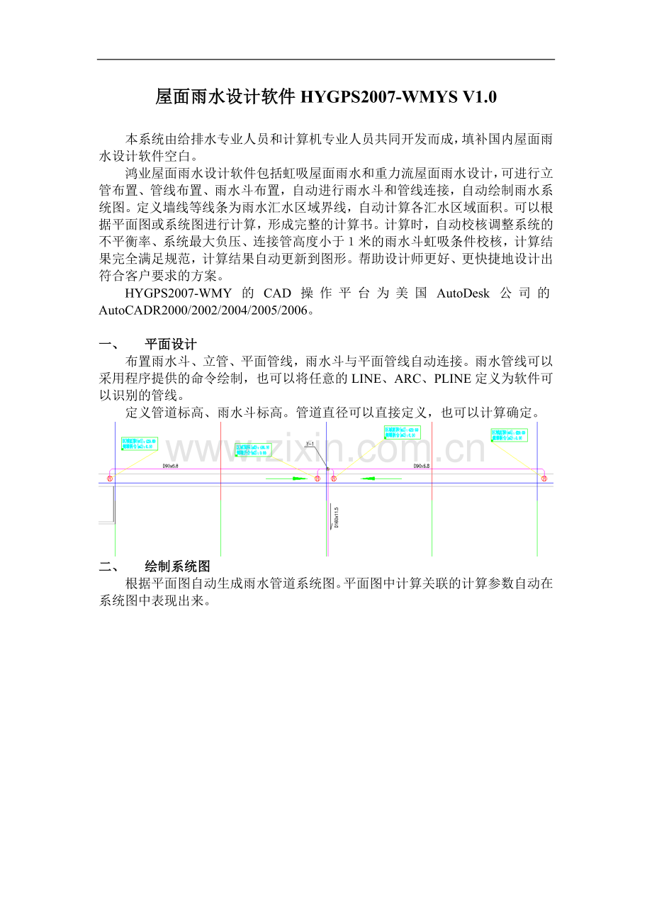 屋面虹吸雨水系统简介.doc_第1页