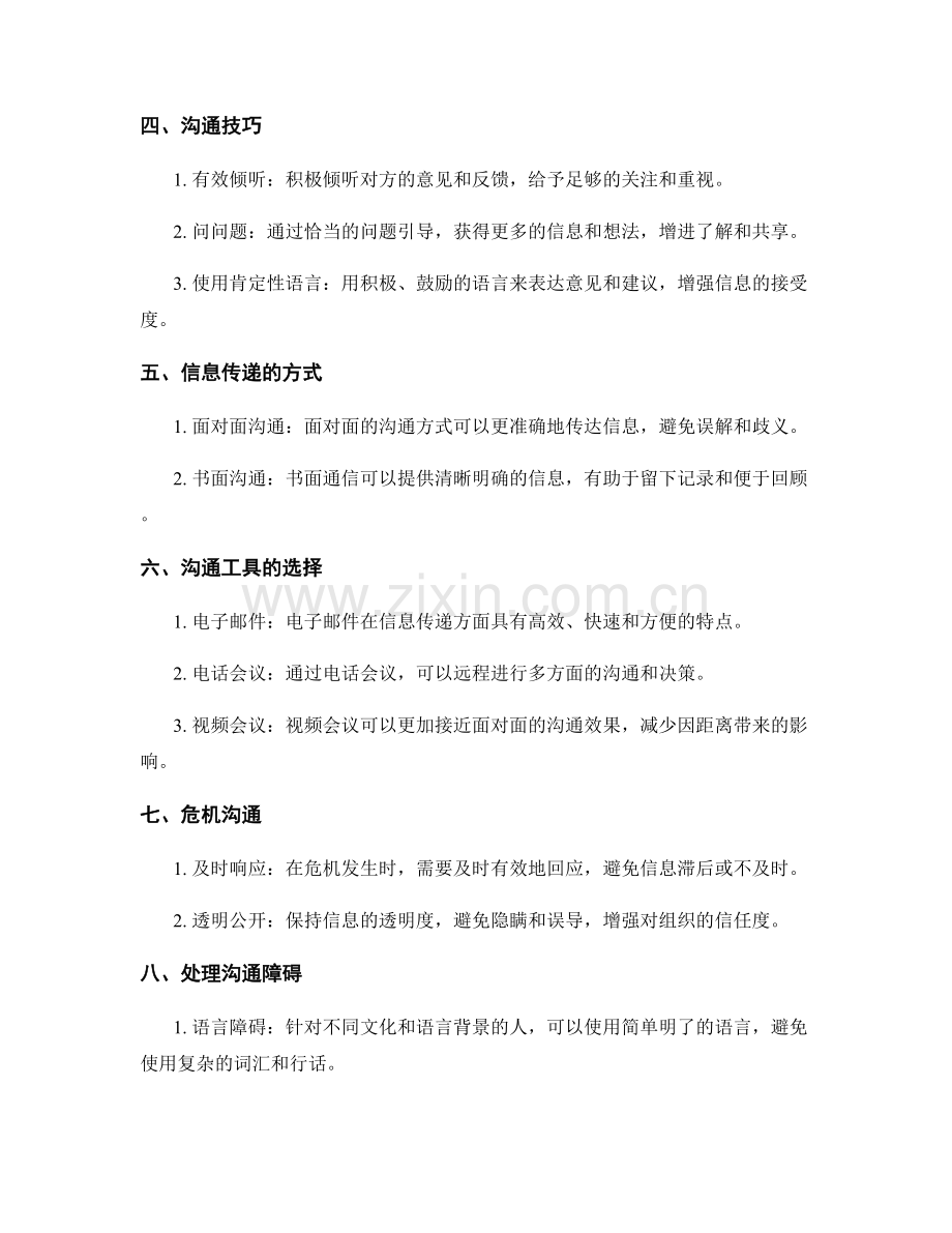 有效沟通信息的工作报告范例.docx_第2页