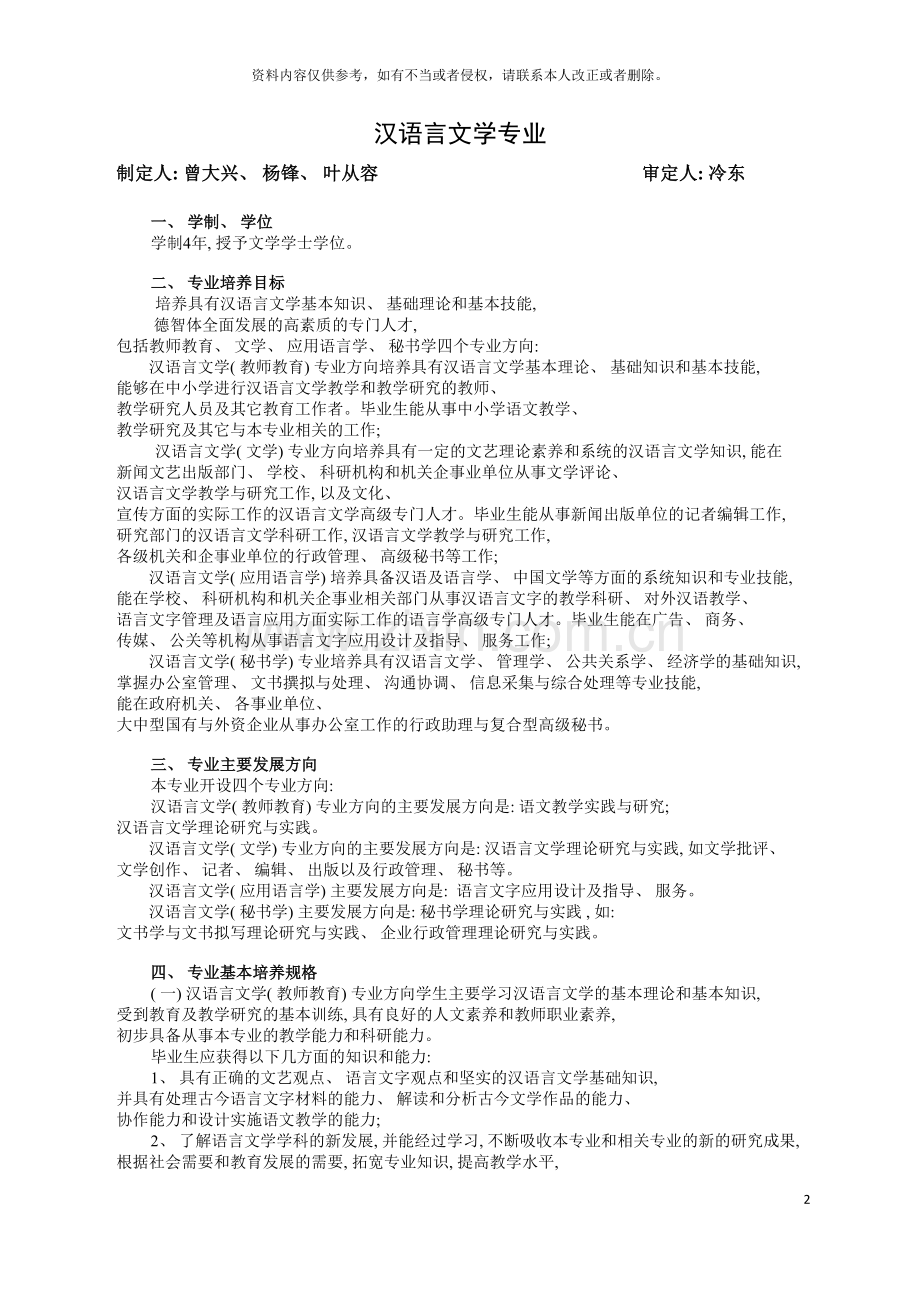 广州大学本科生人才培养方案人文学院模板.doc_第2页