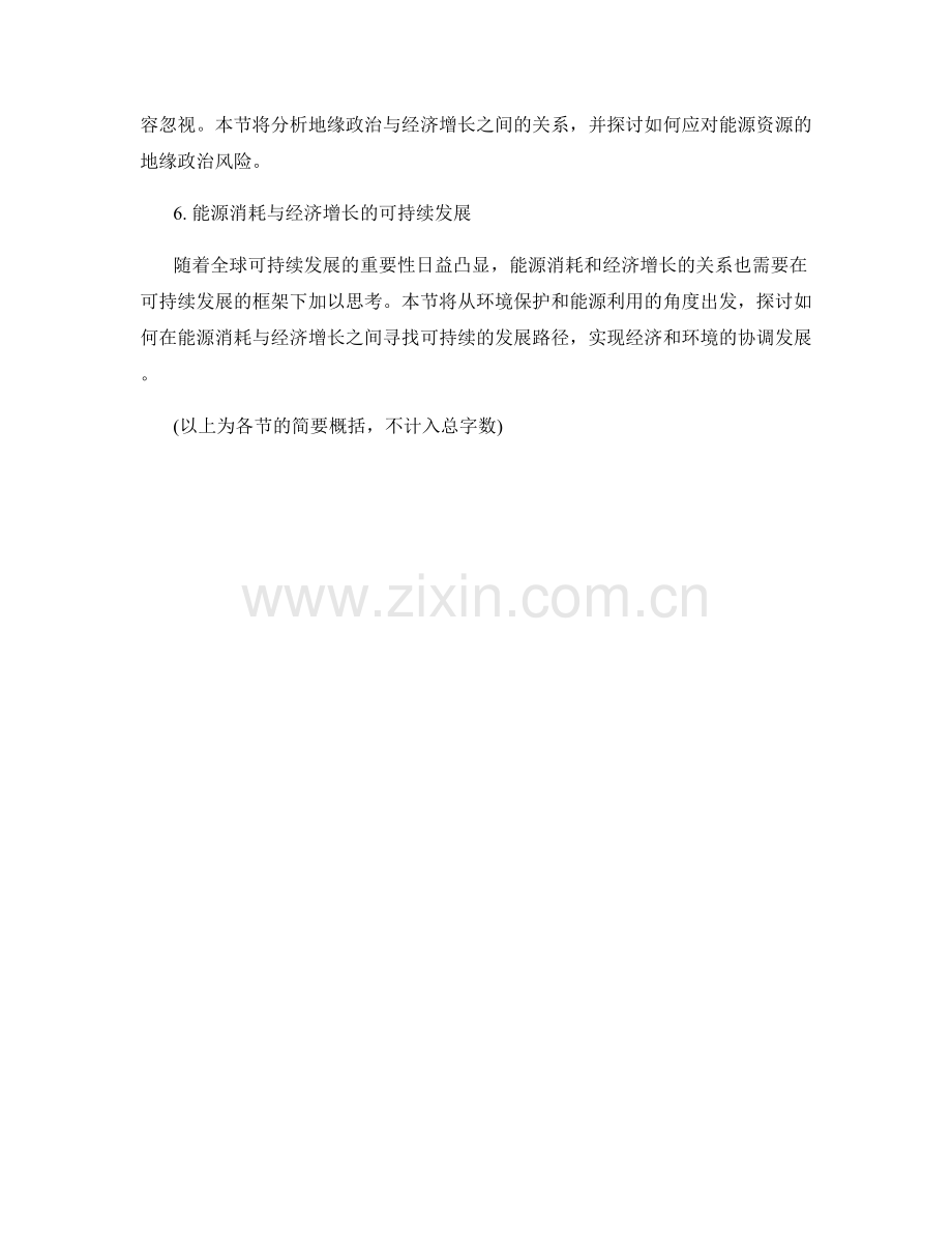 能源经济报告：能源消耗与经济增长关系研究.docx_第2页