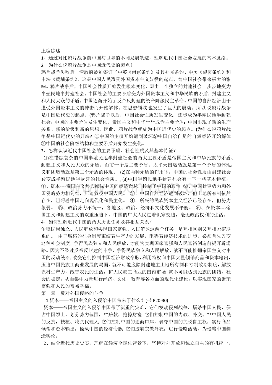 中国近代史知识点整理(重要考点).doc_第1页