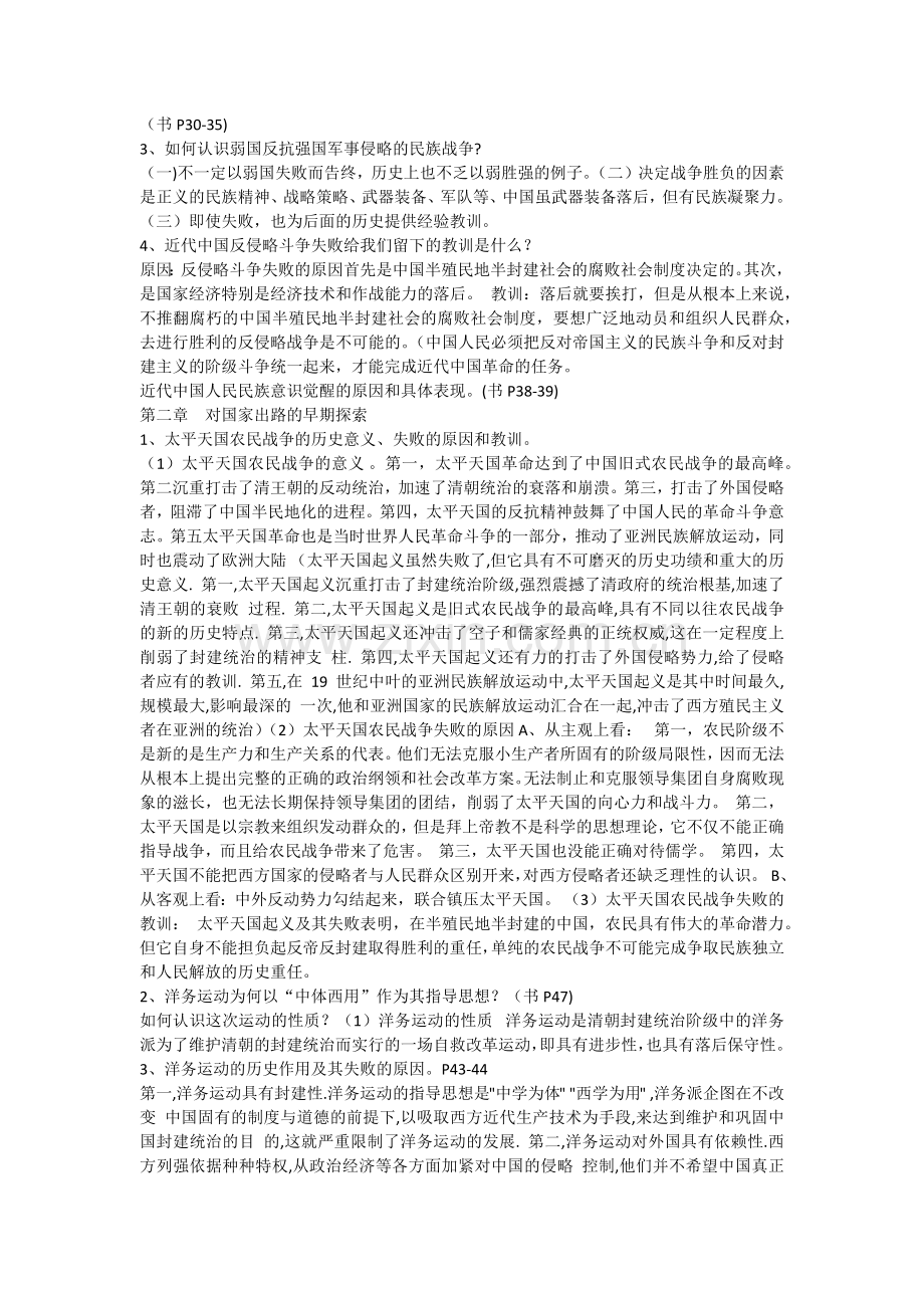 中国近代史知识点整理(重要考点).doc_第2页