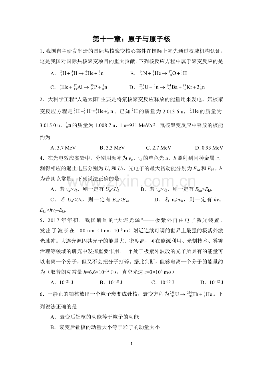 专题11：原子与原子核(学生版).doc_第1页