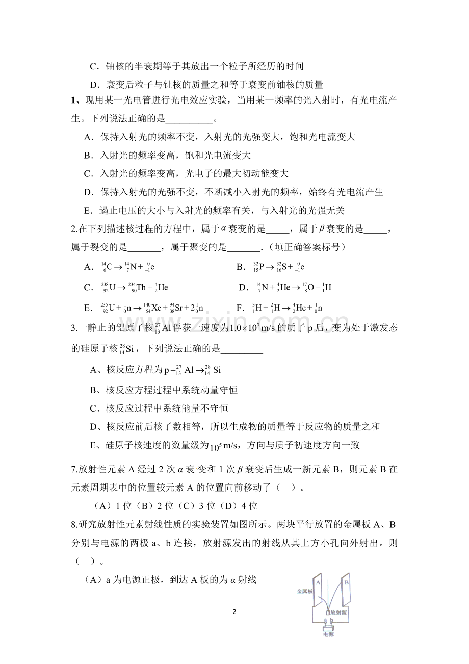 专题11：原子与原子核(学生版).doc_第2页