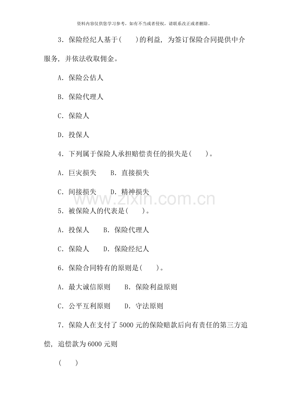 电大专科金融保险学概论试题及答案.doc_第2页