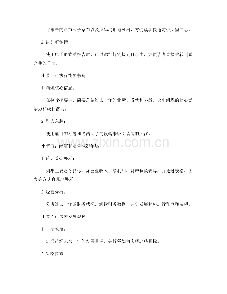 组织年度报告的常见模板和格式.docx_第2页