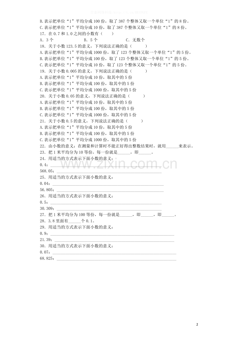 四年级下数学同步练习-小数的产生和意义(带解析).docx_第2页