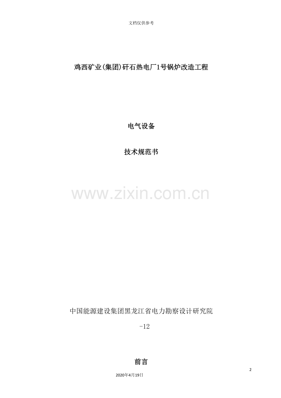 电气设备技术规范书.doc_第2页