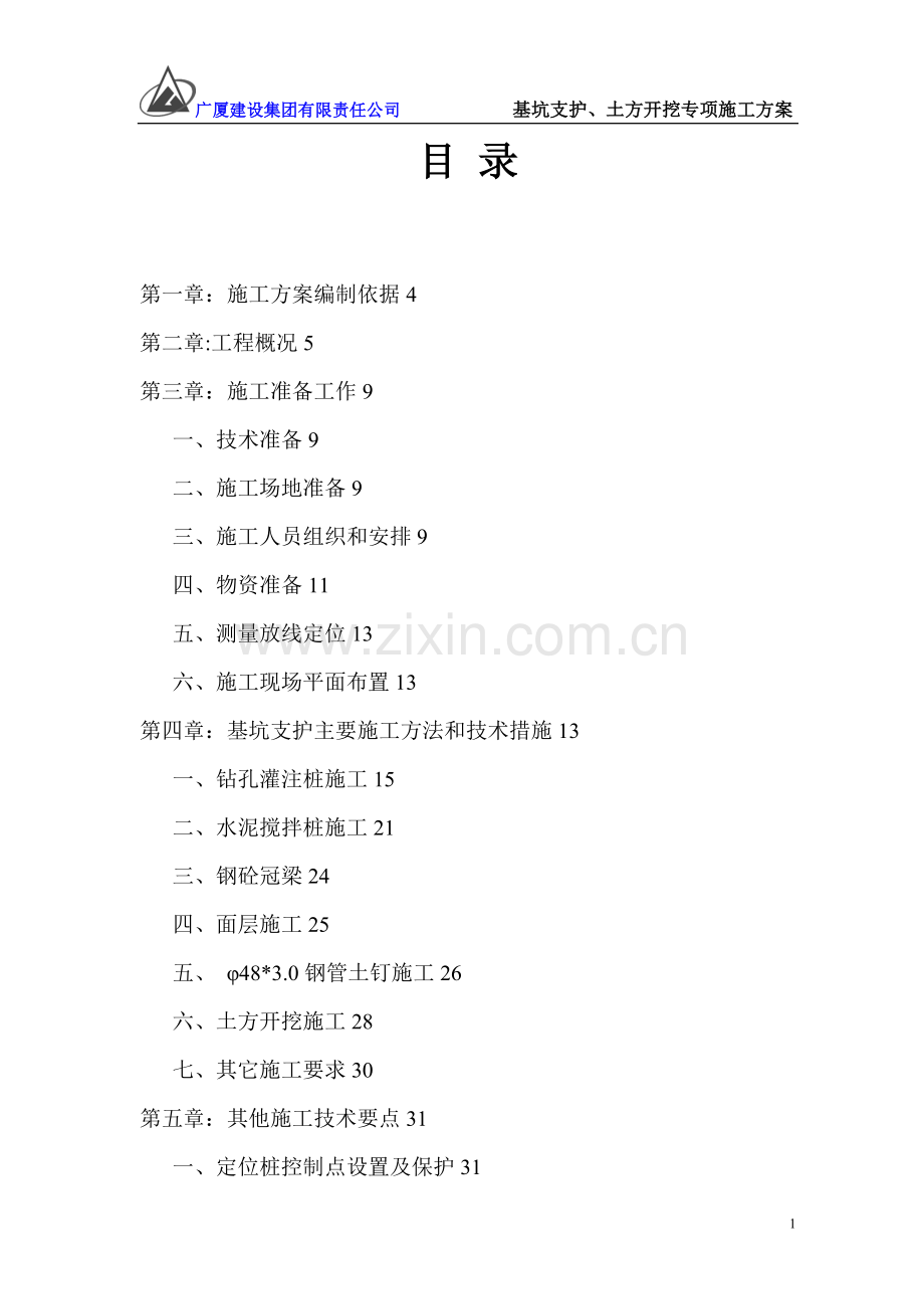 戴山基坑支护土方开挖施工方案试卷教案.doc_第1页