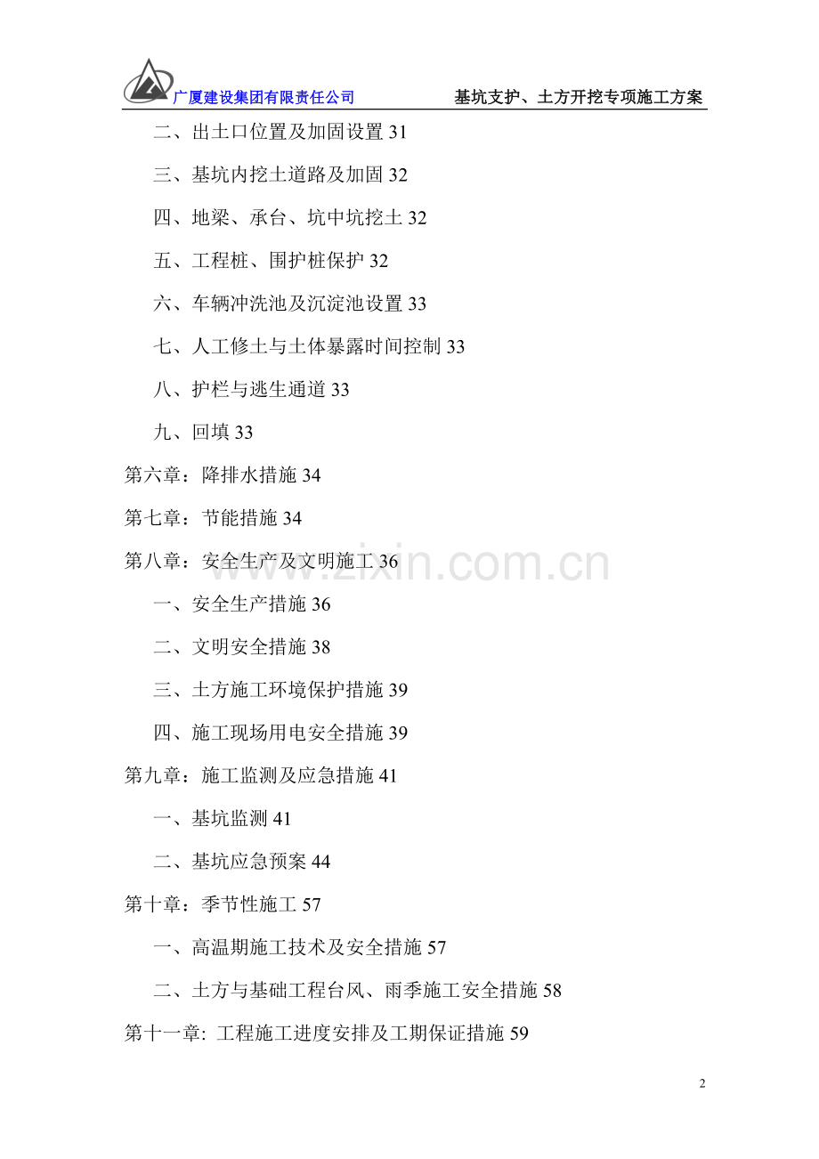 戴山基坑支护土方开挖施工方案试卷教案.doc_第2页