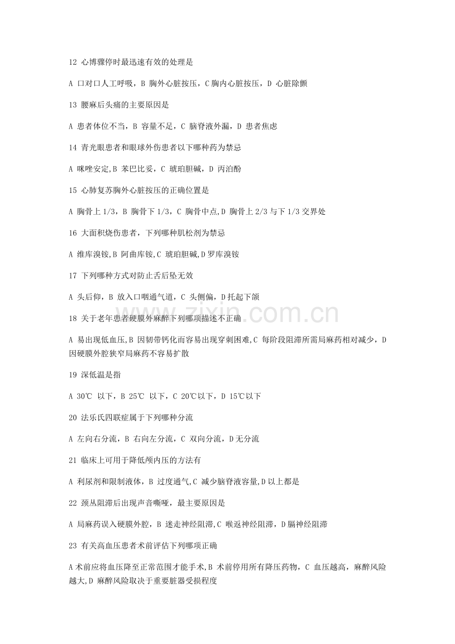 麻醉科三基考试.docx_第2页