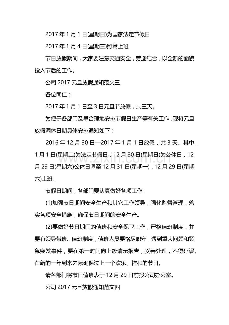 元旦放假通知安排范文.doc_第2页