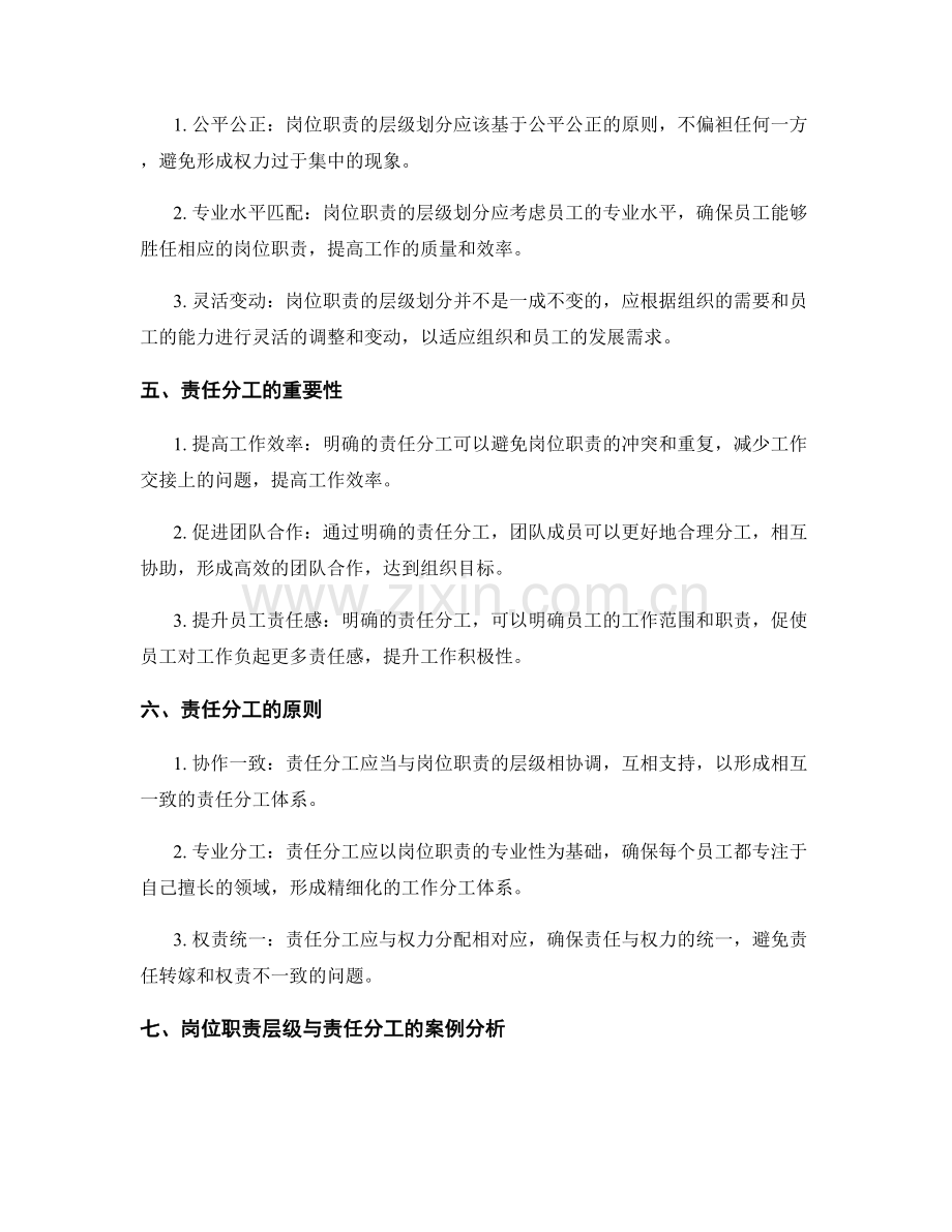 岗位职责的层级与责任分工.docx_第2页