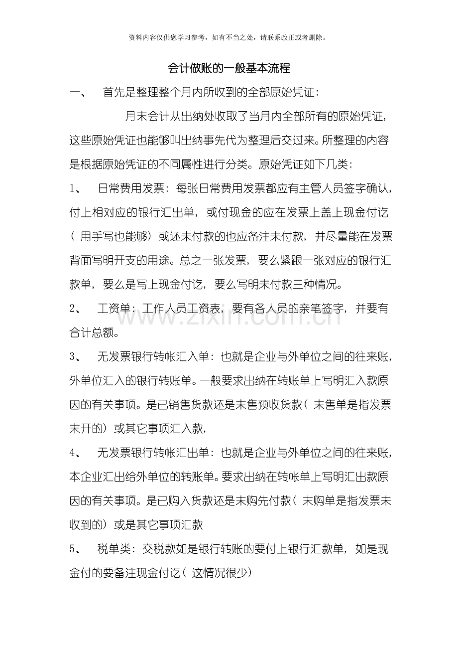 会计做账的一般基本流程样本.doc_第1页