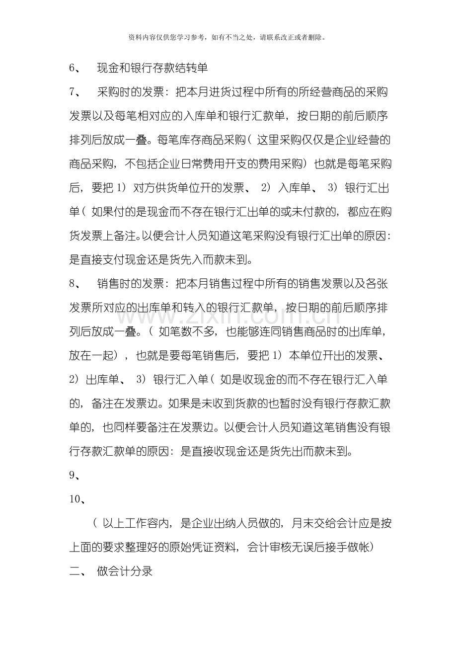 会计做账的一般基本流程样本.doc_第2页