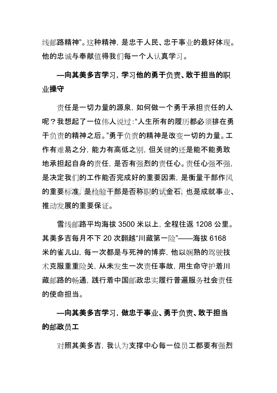 其美多吉观后感-共3页.pdf_第2页