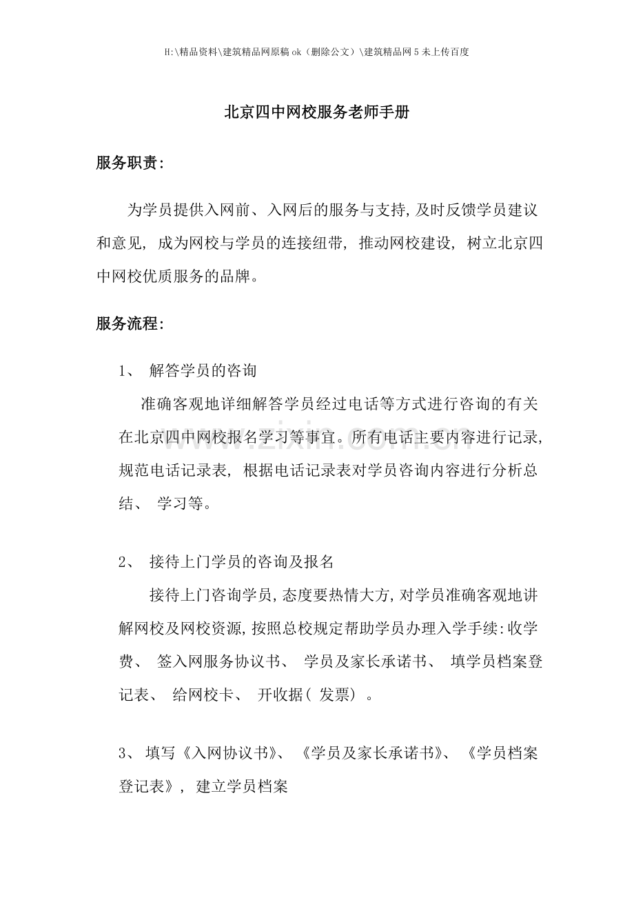 服务老师手册.doc_第1页