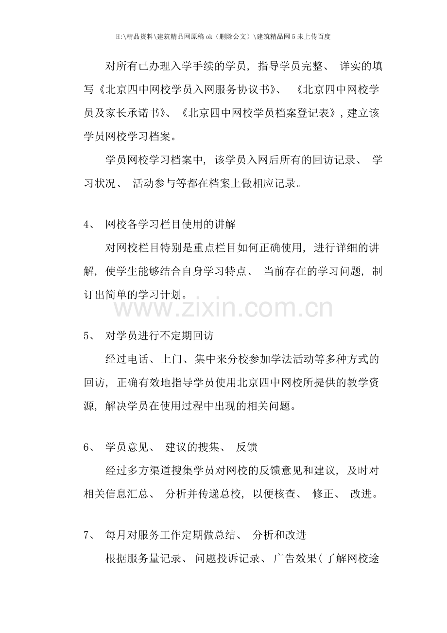 服务老师手册.doc_第2页