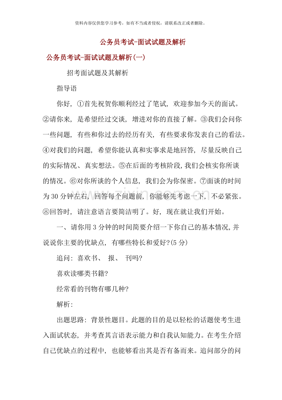 国考面试真题及答案要点.doc_第1页