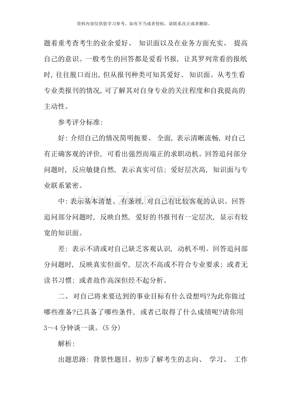 国考面试真题及答案要点.doc_第2页