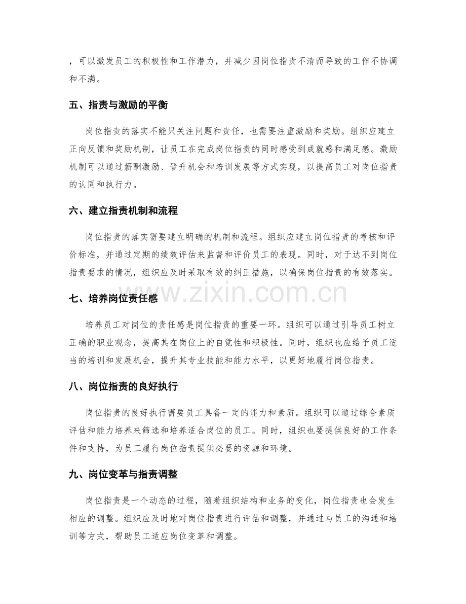 岗位职责的定义和落实方法.docx_第2页
