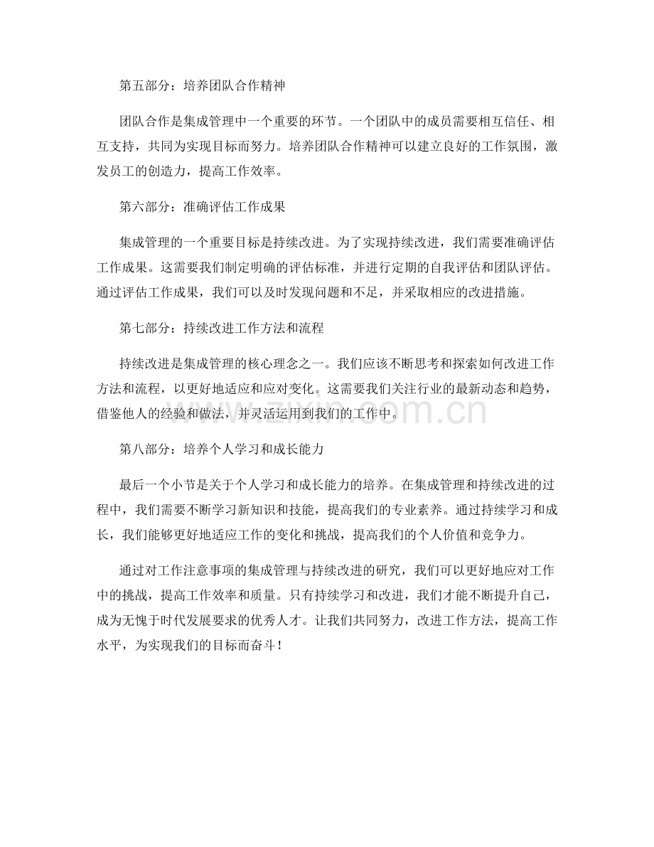 工作注意事项的集成管理与持续改进研究.docx_第2页