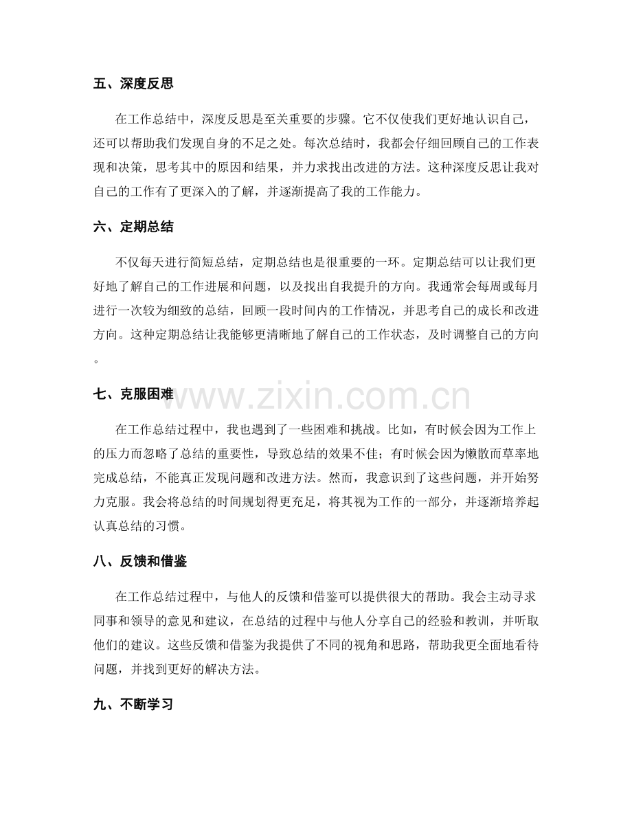 工作总结的心得体会与自我突破.docx_第2页