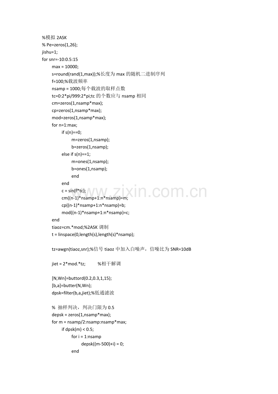 MATLAB模拟2ASK调制误码率与信噪比关系曲线的程序.doc_第1页