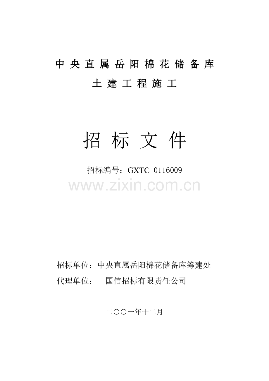 北京审标书修改稿.doc_第1页