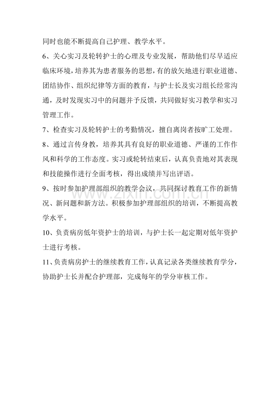 带教老师职责.doc_第2页