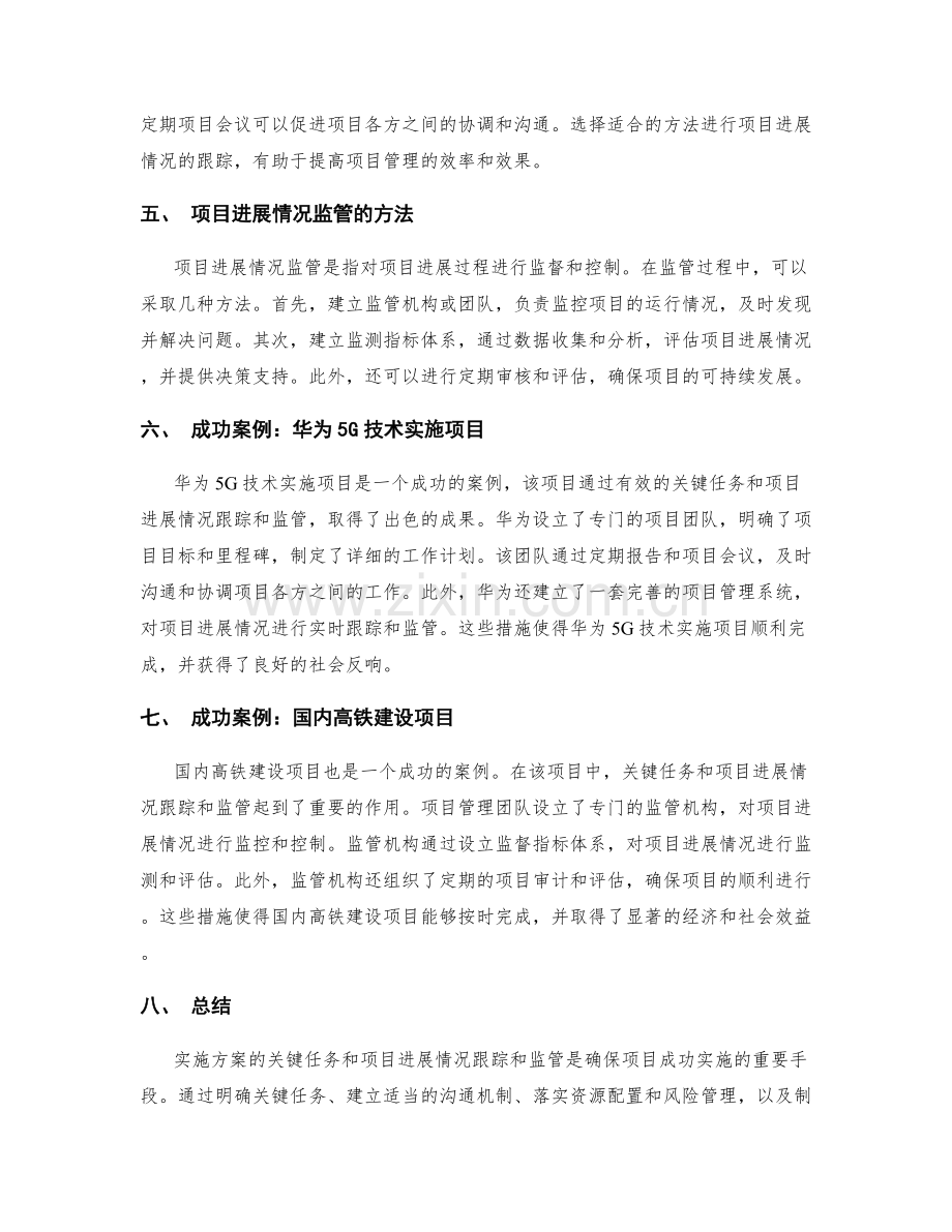 实施方案的关键任务和项目进展情况跟踪和监管.docx_第2页