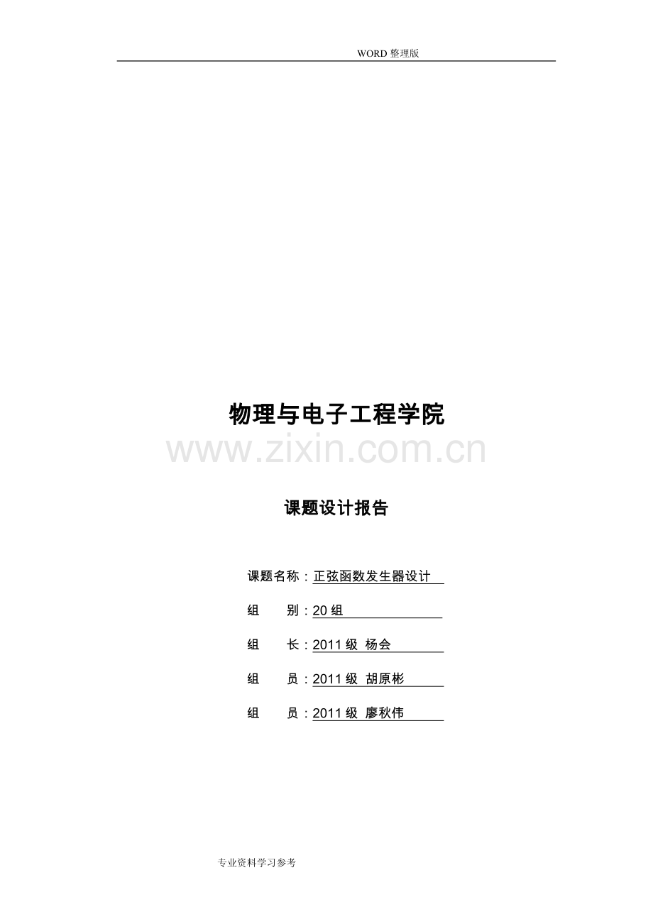 正弦波及方波的相互转换.doc_第1页