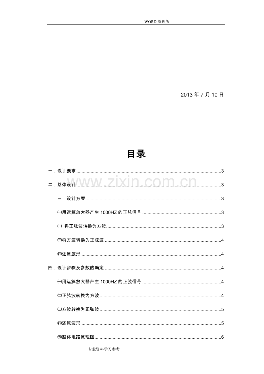 正弦波及方波的相互转换.doc_第2页