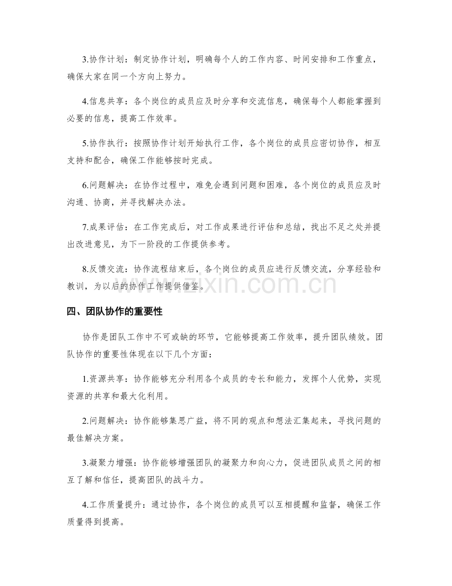 岗位责任的职能划分与协作流程梳理.docx_第2页