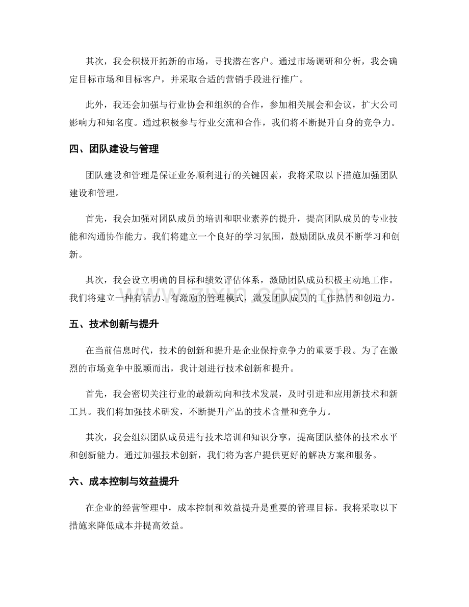 年终总结的业务成果与改进方案.docx_第2页