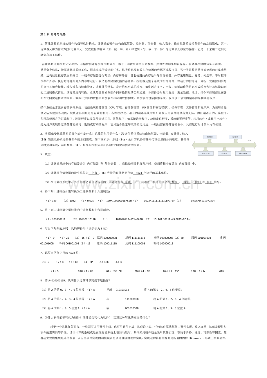 微处理器考试.doc_第1页