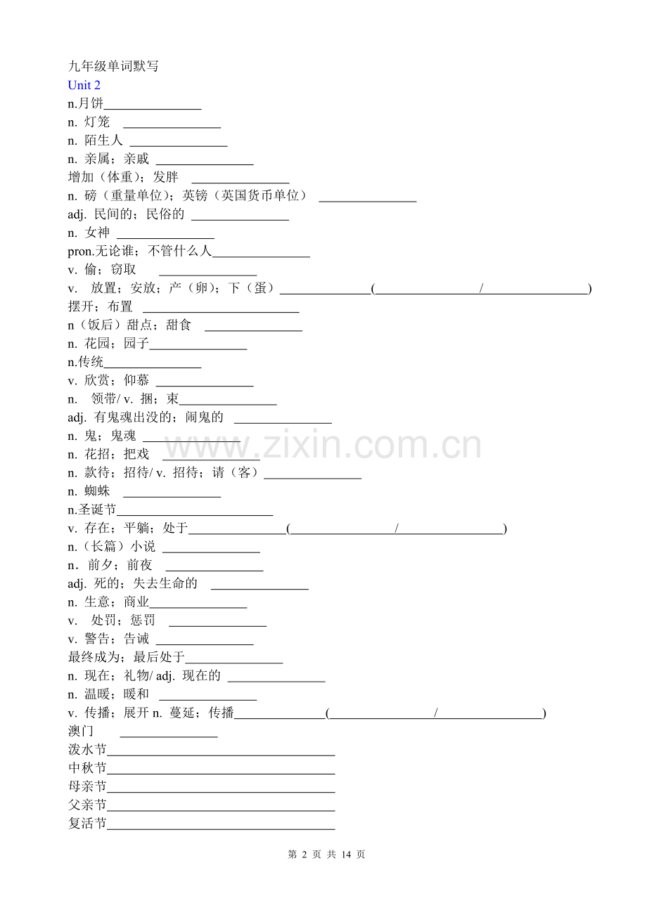 人教版新目标九年级英语单词默写表(全册).doc_第2页