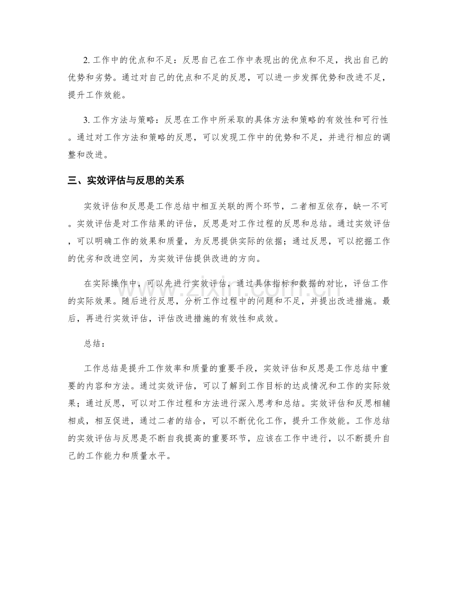 工作总结的实效评估与反思.docx_第2页