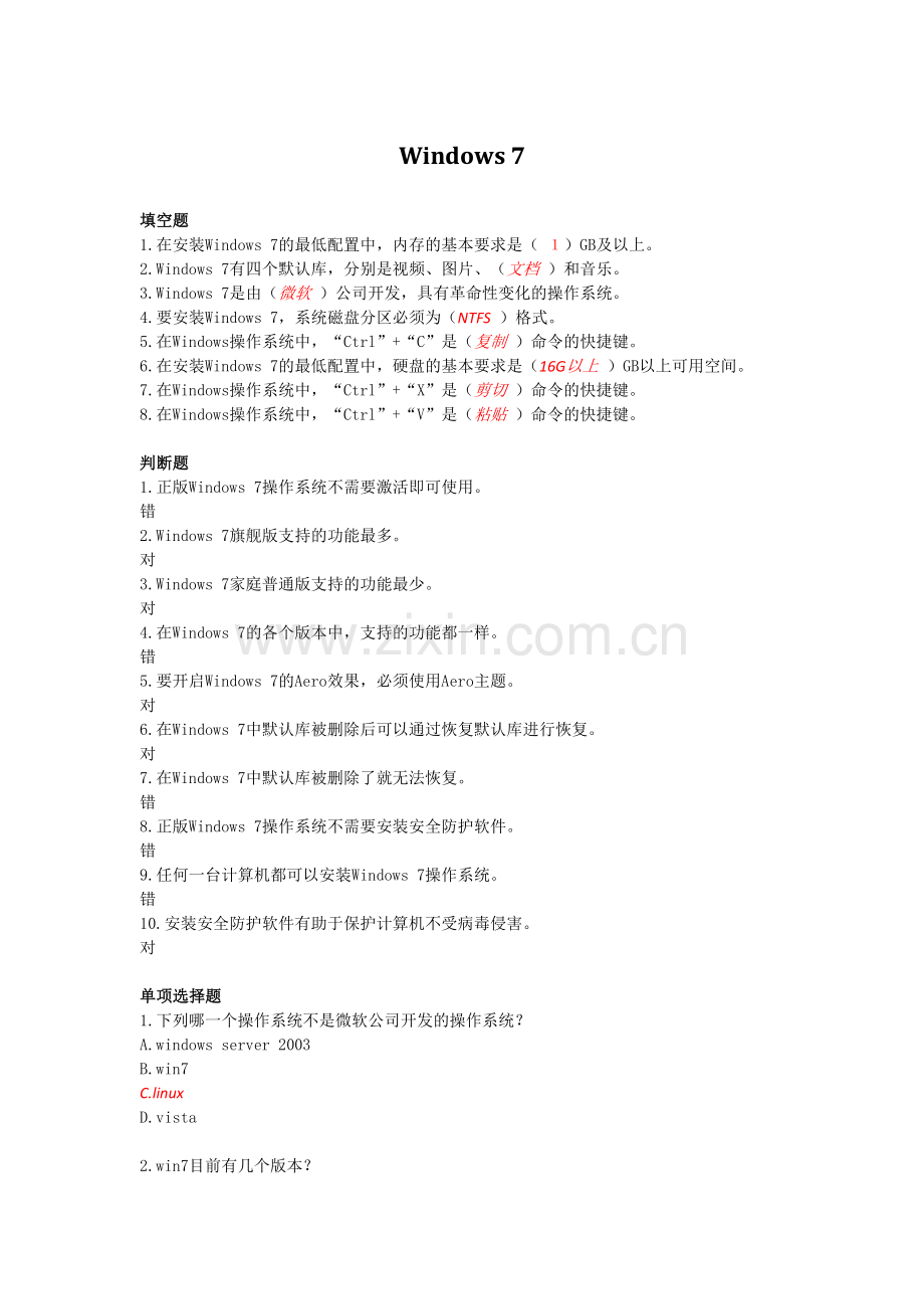 Win7Office2010测试题目(含答案).doc_第1页