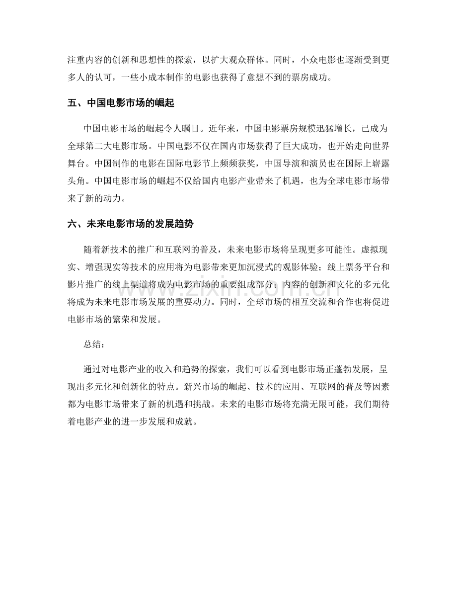 电影产业报告：探索电影市场的收入和趋势.docx_第2页