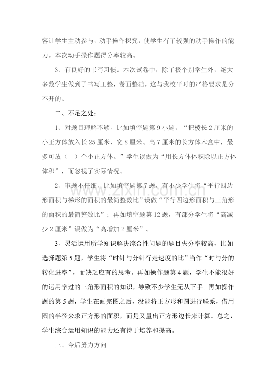 -小学六年级数学期末考试试卷分析.doc_第2页