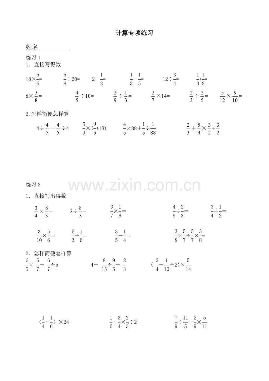 苏教版六年级数学上册计算专项练习.doc_第1页