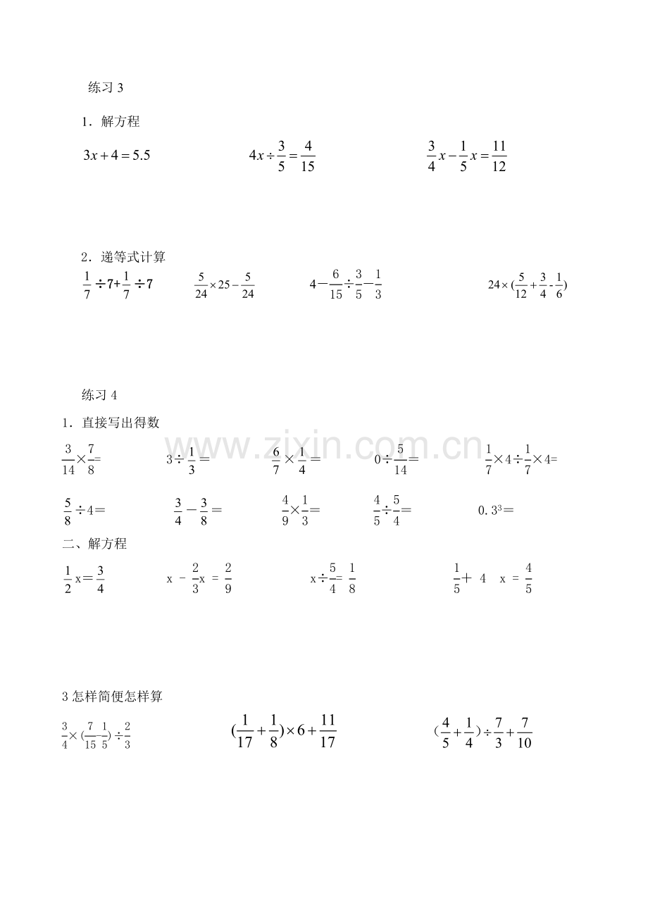 苏教版六年级数学上册计算专项练习.doc_第2页