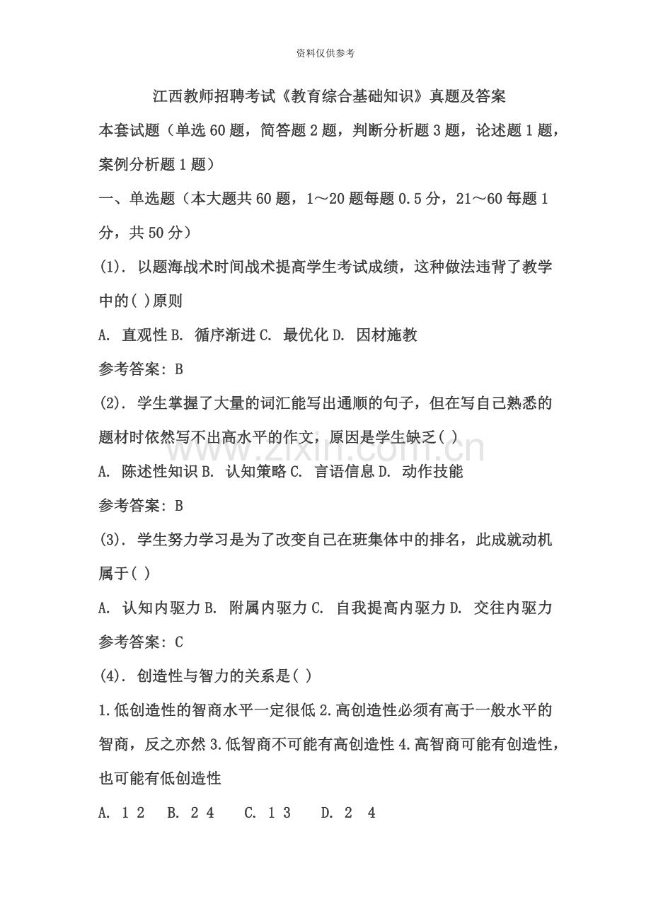 江西教师招聘教育理论考试.docx_第2页